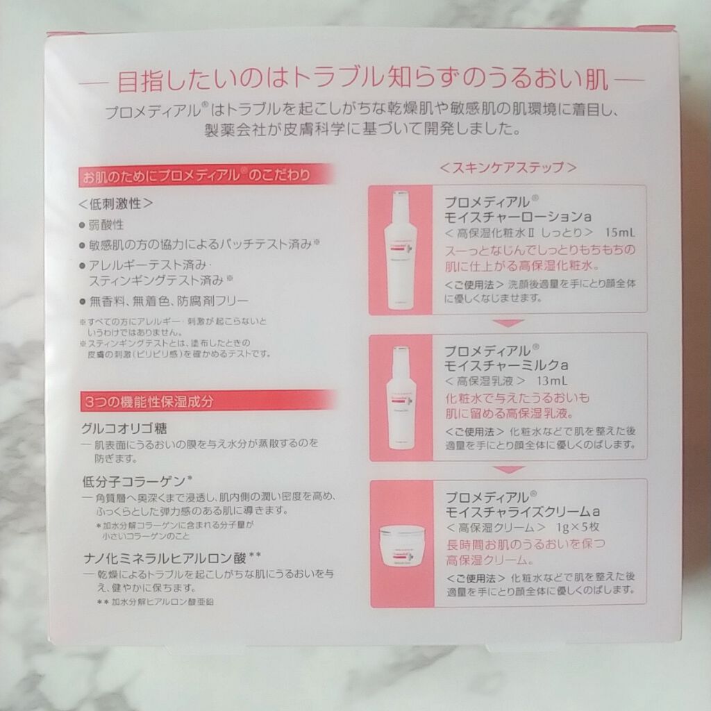 モイスチャーローション/プロメディアル/化粧水を使ったクチコミ(2枚目)
