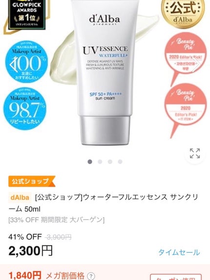 ダルバ ウォータフル エッセンス サンクリーム/ダルバ/日焼け止めクリームを使ったクチコミ(5枚目)