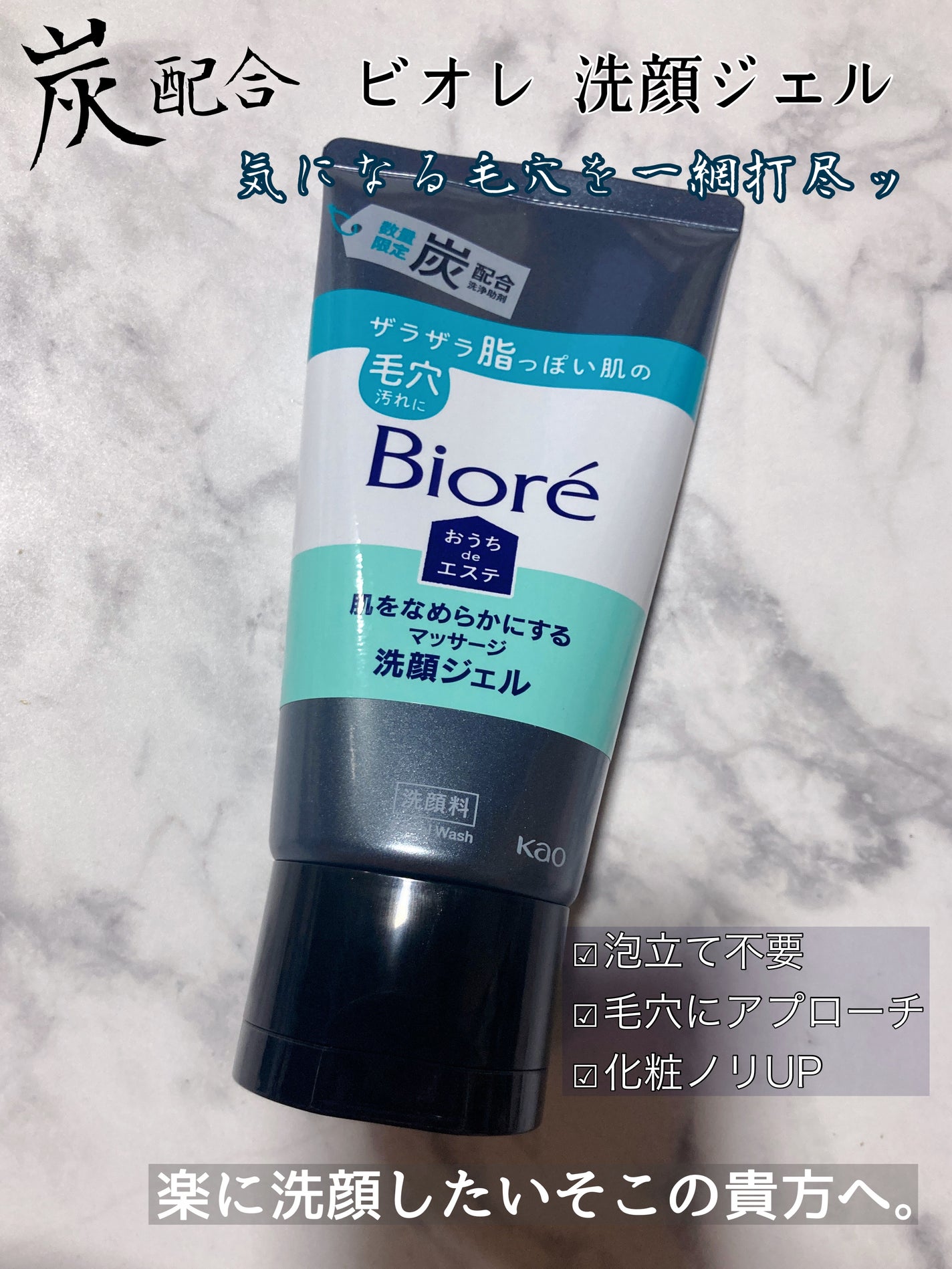 おうちdeエステ 肌をなめらかにするマッサージ洗顔ジェル 炭/ビオレ/その他洗顔料を使ったクチコミ(1枚目)