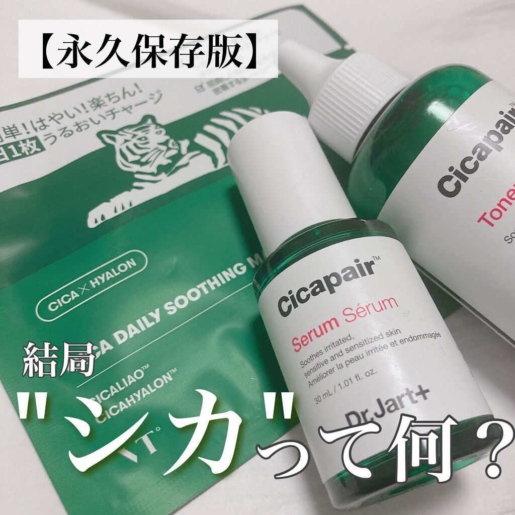 ドクタージャルト Cicapair Calming Mask/Dr.Jart＋/シートマスク・パックを使ったクチコミ（1枚目）
