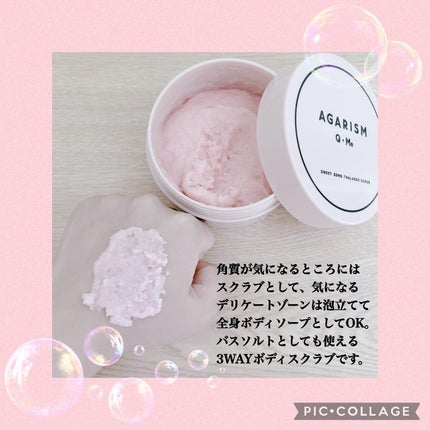 Q+Me スウィート ボム タラソ スクラブ/AGARISM/バスト・ヒップケアを使ったクチコミ(3枚目)