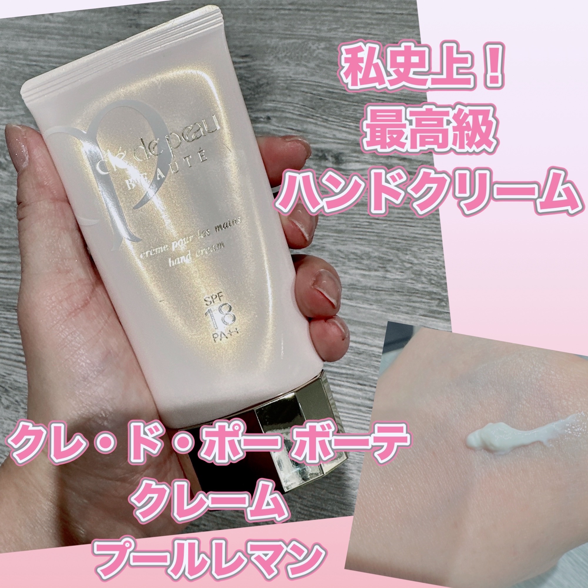 クレームプールレマン｜クレ・ド・ポー ボーテの口コミ - ＼私