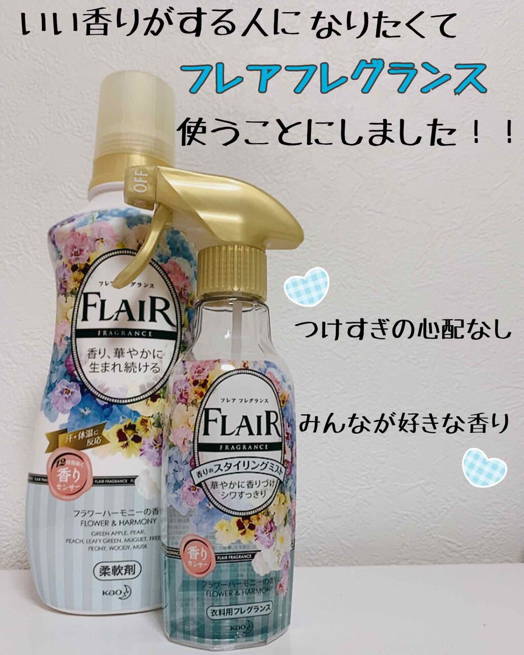 香りのスタイリングミスト/ハミングフレア/ファブリックミストを使ったクチコミ(1枚目)