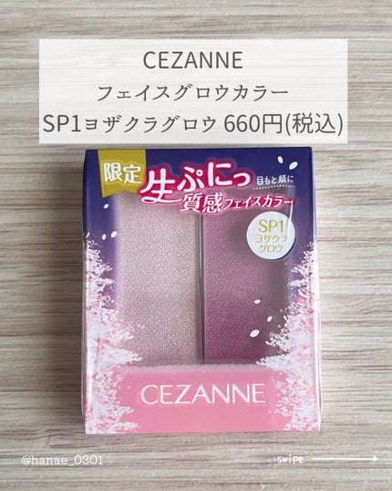 フェイスグロウカラー/CEZANNE/クリームハイライトを使ったクチコミ(3枚目)