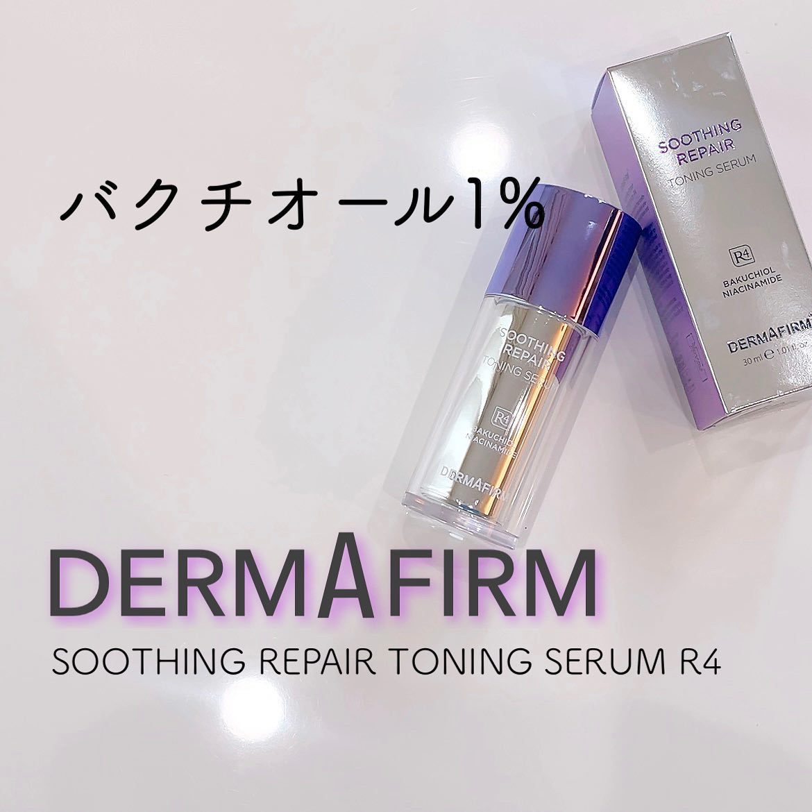 SOOTHING REPAIR TONING SERUM R4/ダーマファーム/美容液を使ったクチコミ（1枚目）