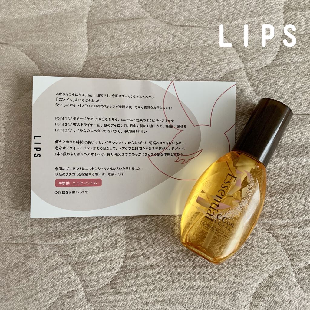 CCオイル/エッセンシャル/ヘアオイルを使ったクチコミ（1枚目）