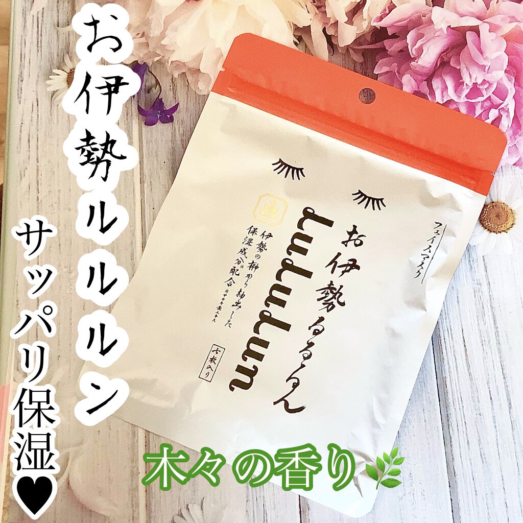 お伊勢ルルルン（木々の香り）（4袋入）/ルルルン/シートマスク・パックを使ったクチコミ（1枚目）