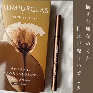 スキルレスライナー/LUMIURGLAS/リキッドアイライナーを使ったクチコミ（1枚目）