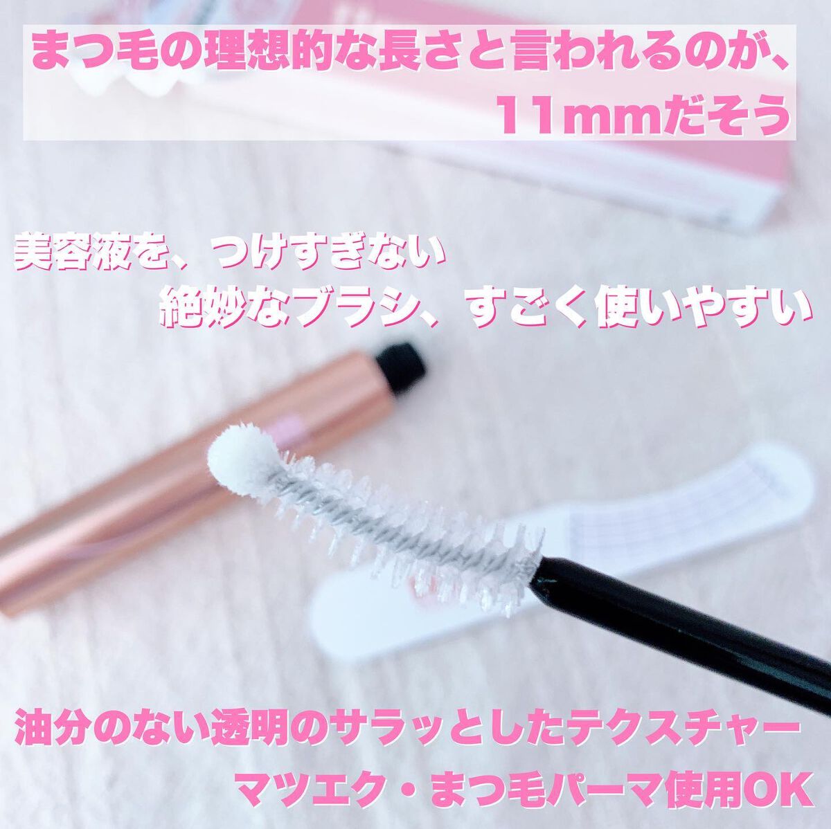 11mmアイラッシュセラム/11mm/まつげ美容液を使ったクチコミ(2枚目)