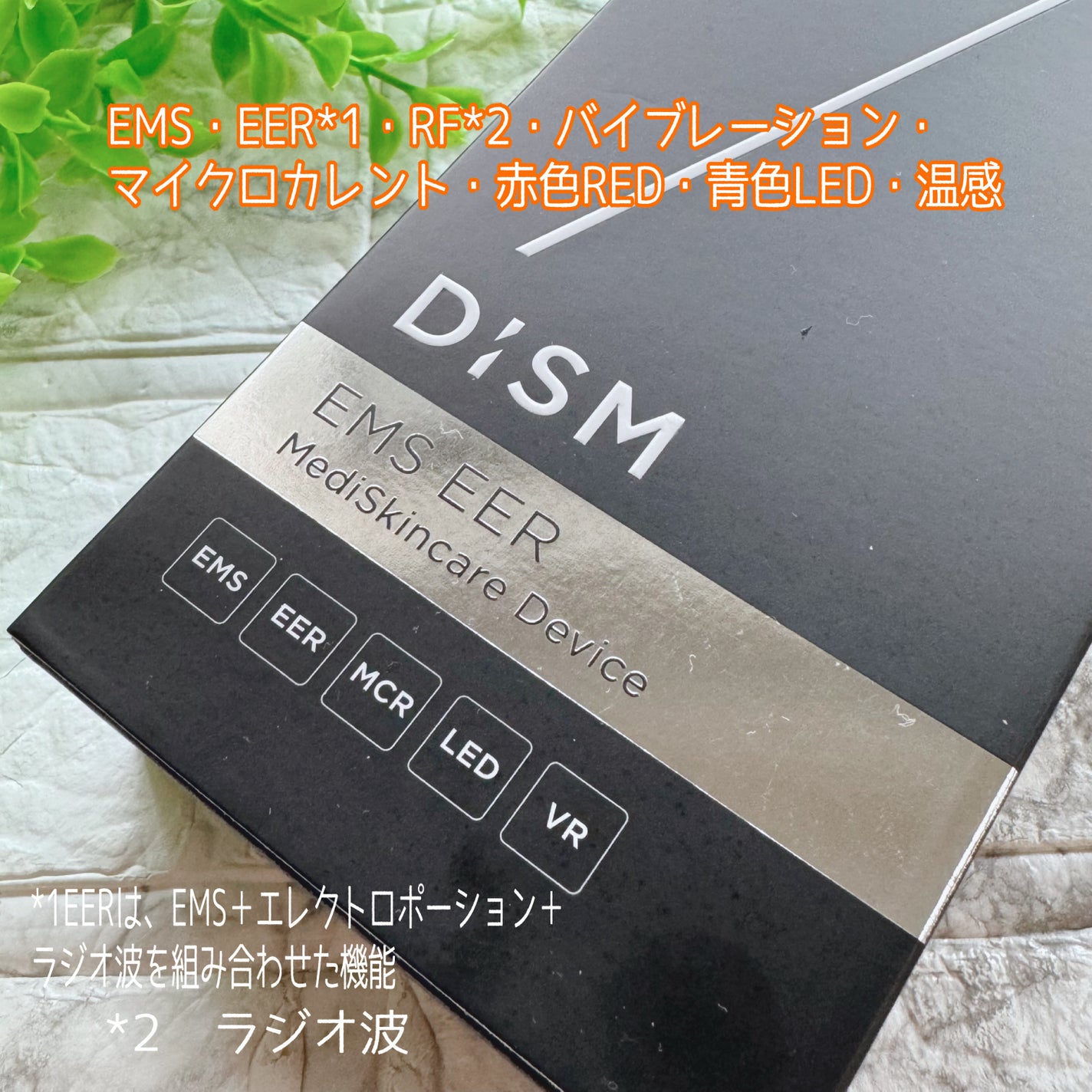 ディズム EMS EER メディスキンケアデバイス|DISMの効果 ディズム EMS EER メディスキンケアデバイス|DISMの効果