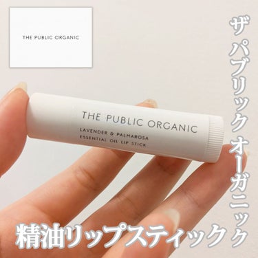 オーガニック認証 精油リップスティック スーパーリラックス レスト/THE PUBLIC ORGANIC/リップケア・リップクリームを使ったクチコミ（1枚目）