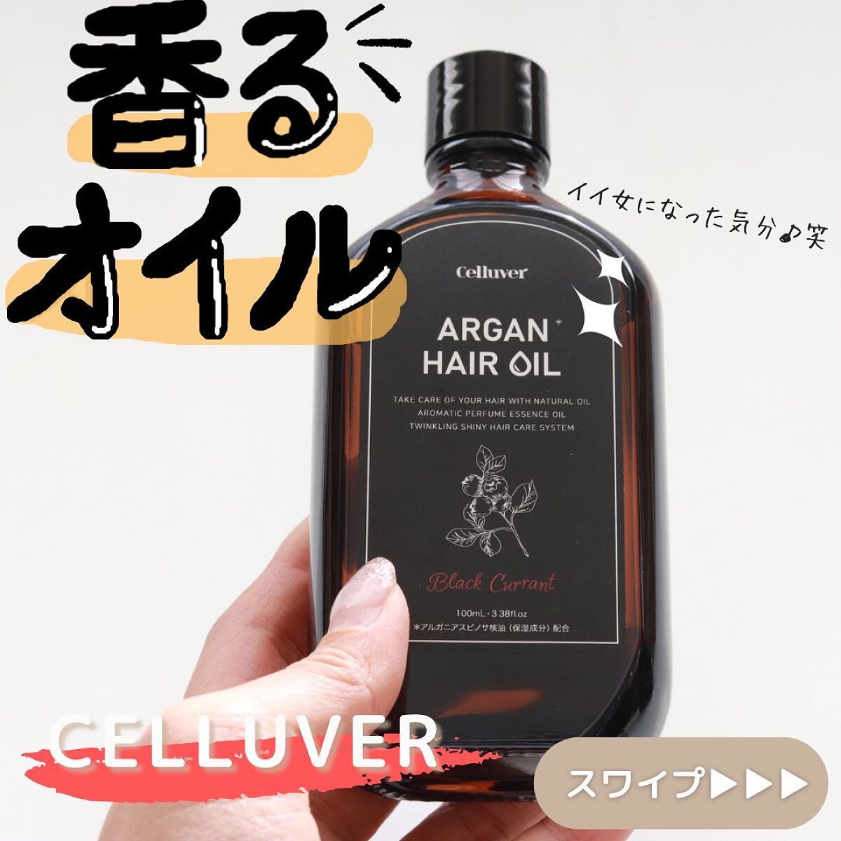 アルガンオイルヘアエッセンス 1984 SCARLETT/CELLUVER/ヘアオイルを使ったクチコミ（1枚目）