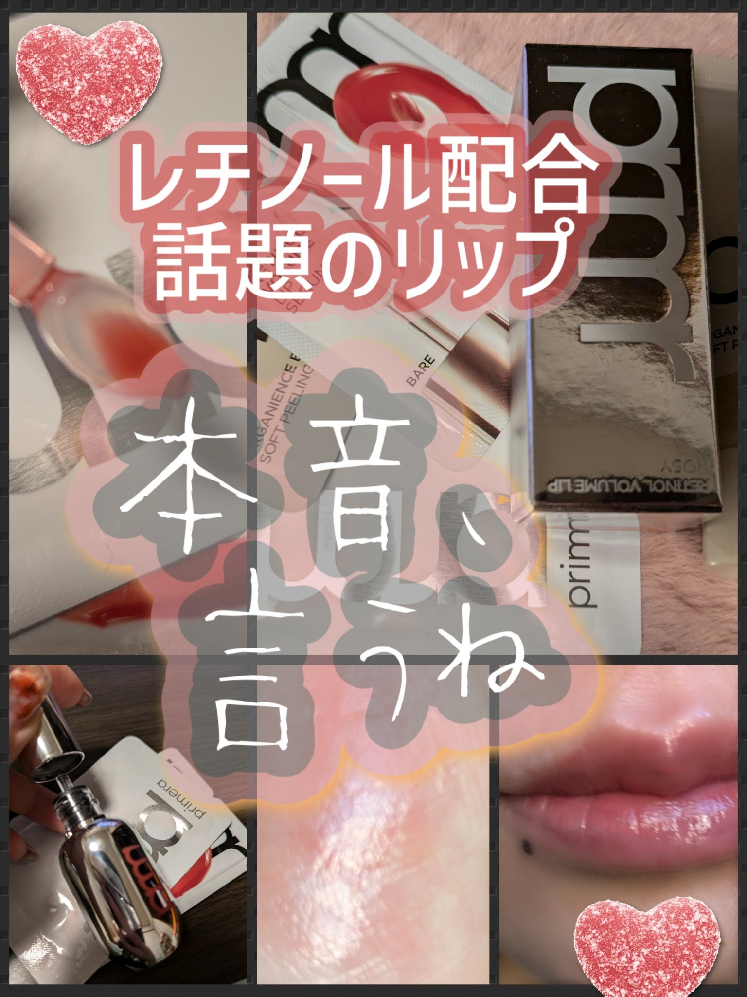 レチノール ボリューム リップセラム  ロージー/primera/リップグロスを使ったクチコミ（1枚目）