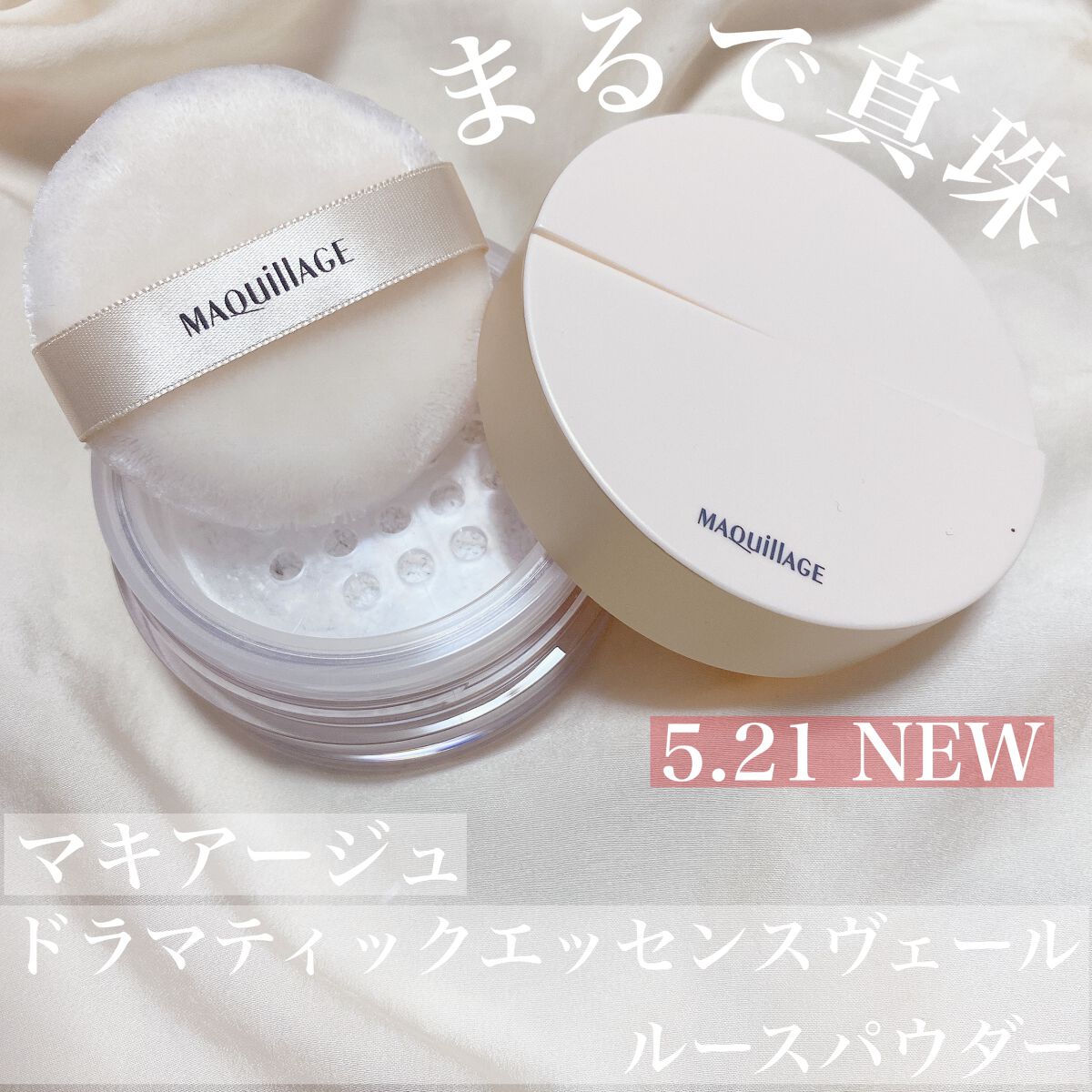 ドラマティックエッセンスヴェール ルースパウダー/マキアージュ/フェイスパウダーを使ったクチコミ(1枚目)