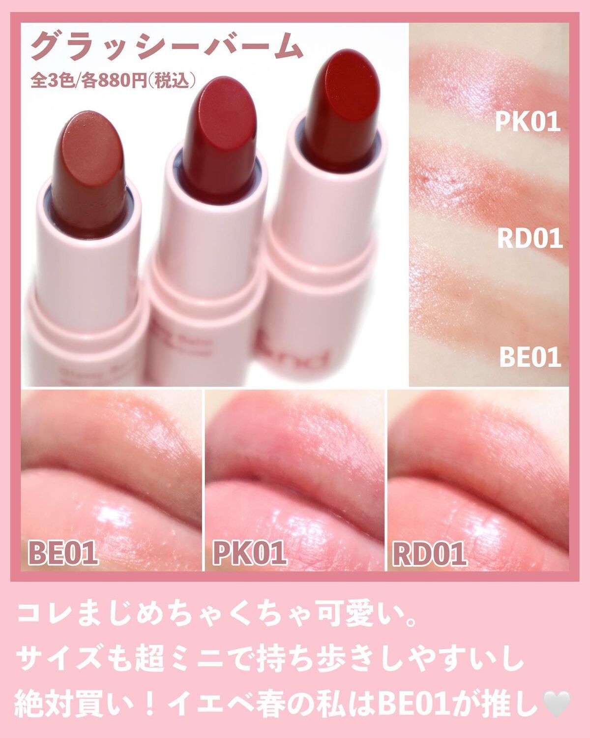 アンドバイロムアンド グラッシーボムティント/&nd by rom&nd/リップティントを使ったクチコミ(3枚目)