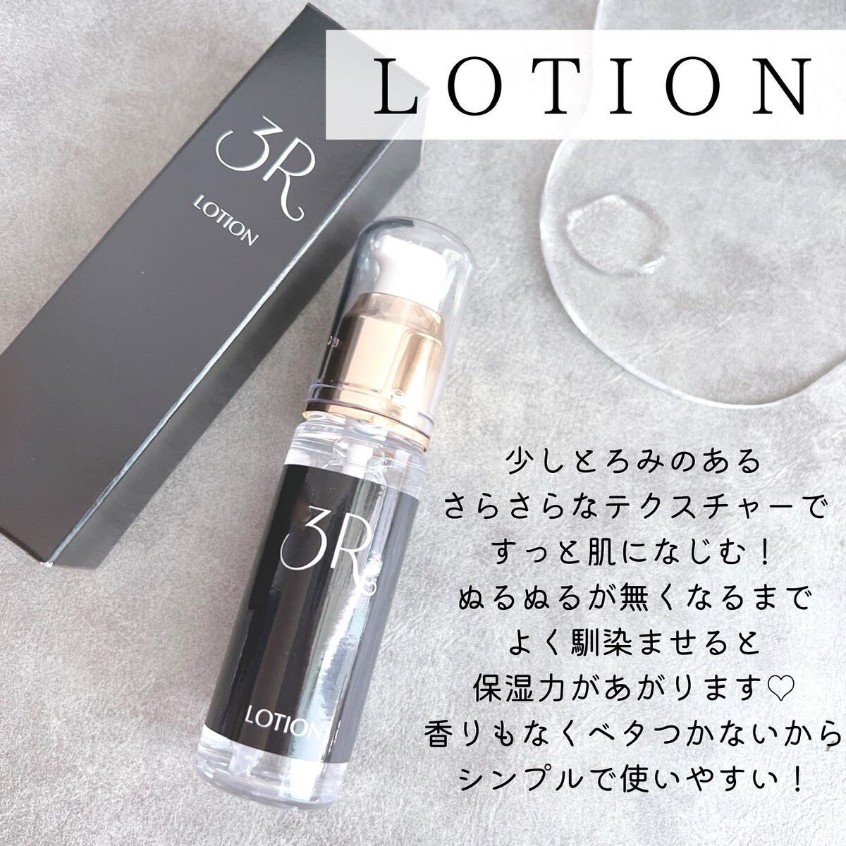 化粧水/3R/化粧水を使ったクチコミ（3枚目）