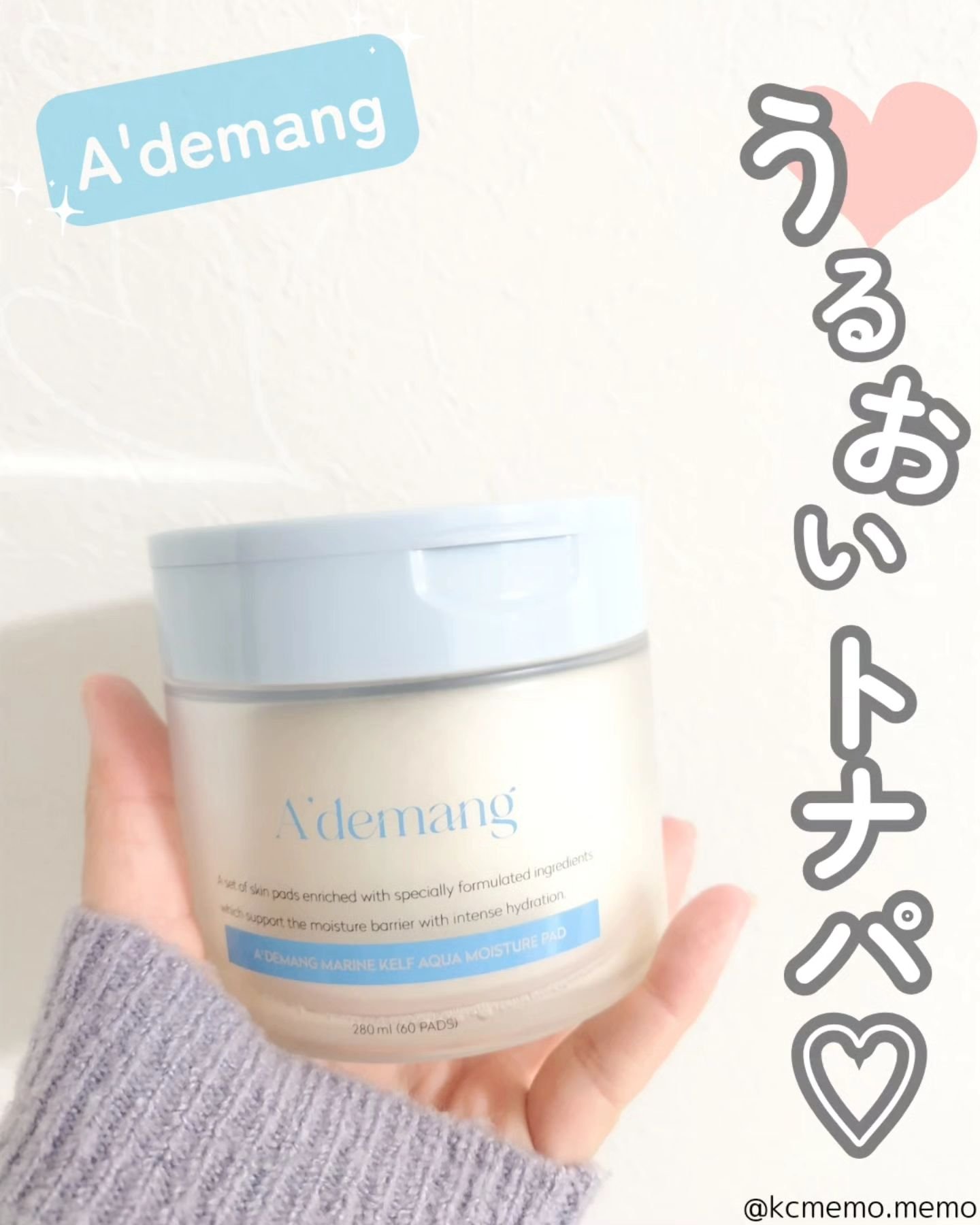 マリンケルプアクアモイスチャートナーパッド60枚/A'demang/トナーパッドを使ったクチコミ（1枚目）