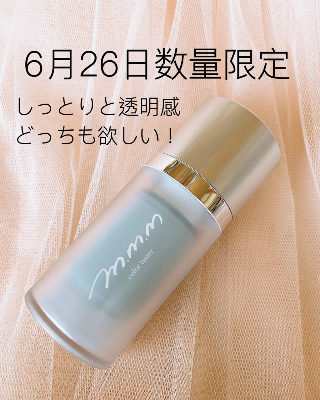 カラーチューナー/m.m.m/化粧下地を使ったクチコミ（1枚目）