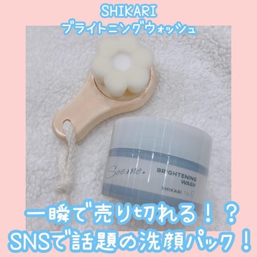 BRIGHTENING WASH リフィル 60g/SHIKARI/その他洗顔料を使ったクチコミ（1枚目）