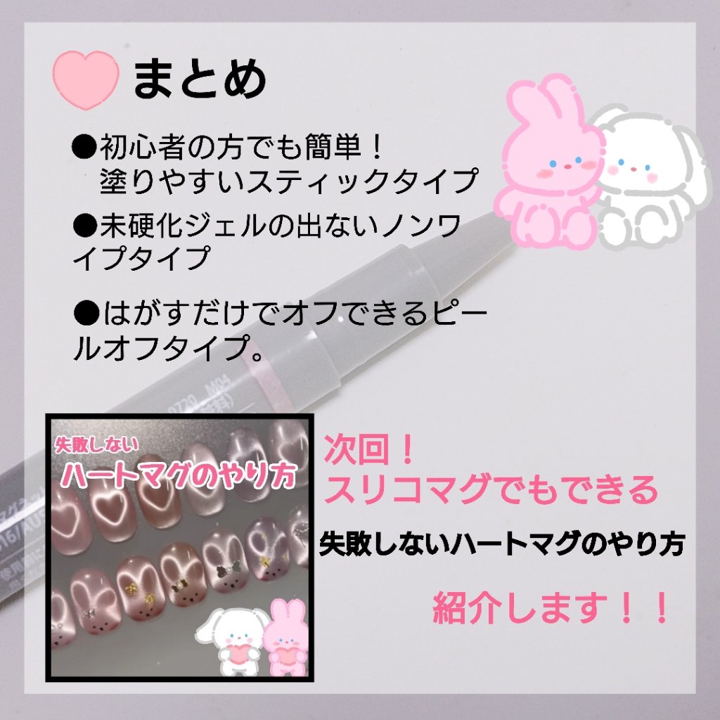 マグネットスティックネイルジェル/3COINS/ジェルネイルを使ったクチコミ（3枚目）