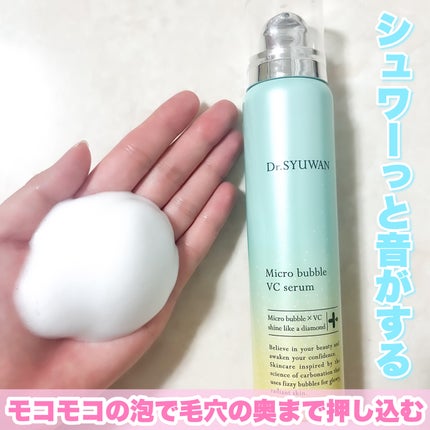 マイクロバブルVCセラム/DSW/美容液を使ったクチコミ(2枚目)