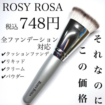 マルチファンデブラシ /ロージーローザ/メイクブラシを使ったクチコミ(2枚目)