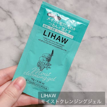 LIHAW モイストクレンジングジェル のクチコミ「\試供品レビュー/

LIHAW(リハウ)
モイストクレンジングジェル

✰---------.....」（2枚目）