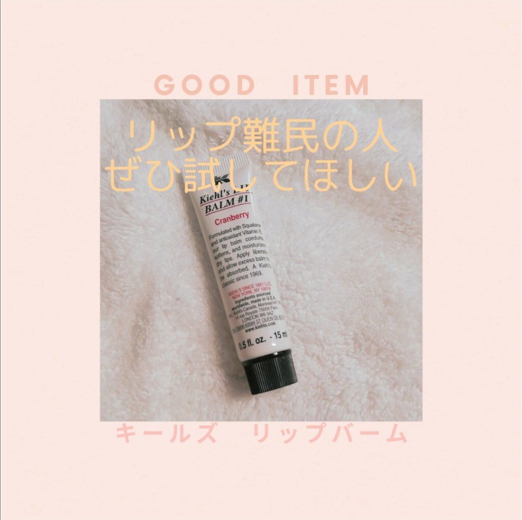 キールズ リップ バーム No.1/Kiehl's/リップバームを使ったクチコミ（1枚目）