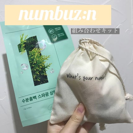 ナンバー組み合わせキット/numbuzin/スキンケアキットを使ったクチコミ(1枚目)