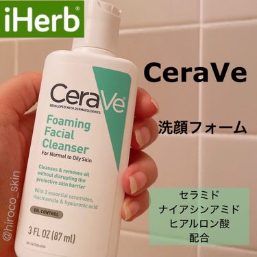 Foaming Facial Cleanser/CeraVe/洗顔フォームを使ったクチコミ（1枚目）