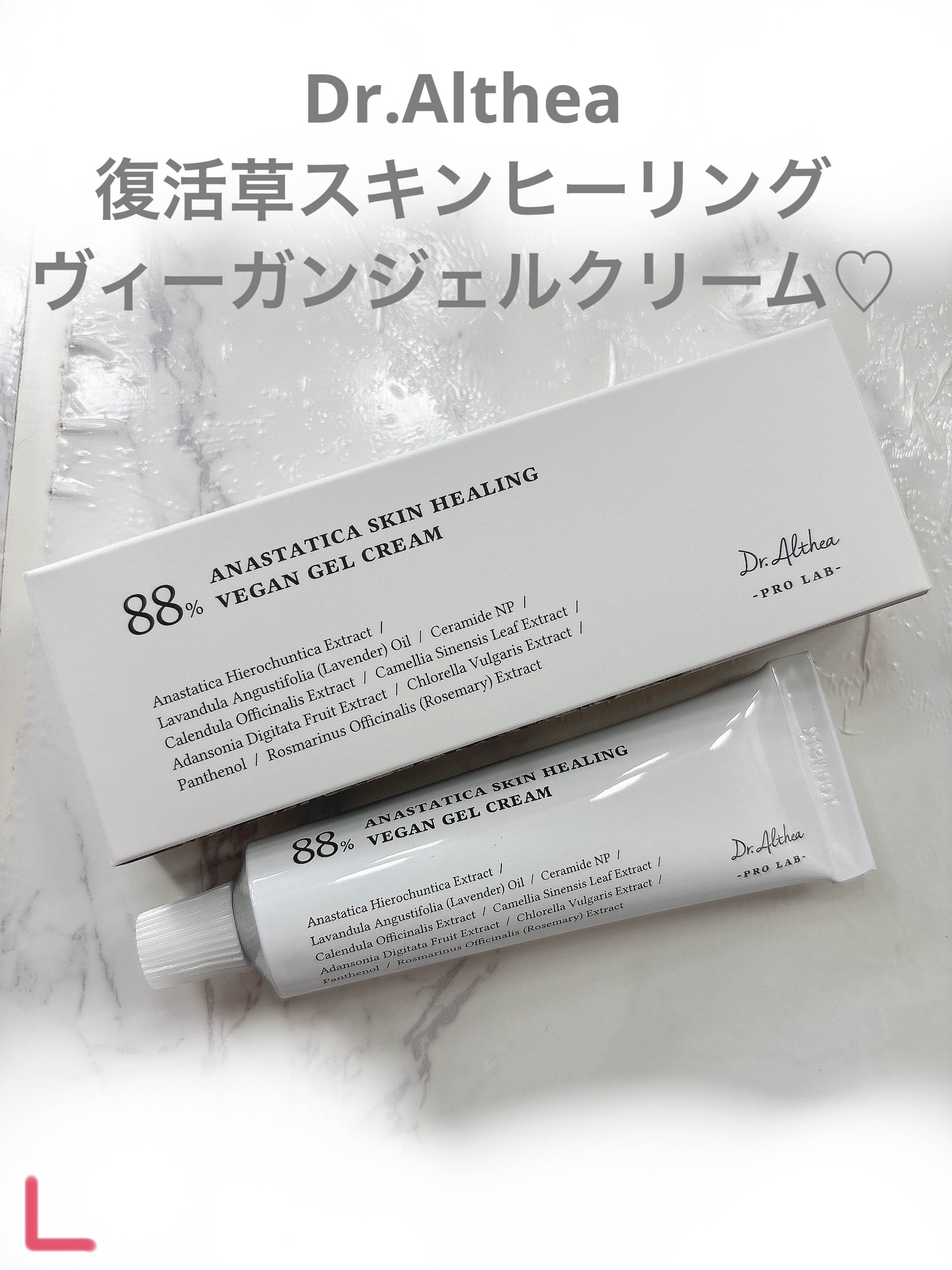 復活草スキンヒーリングヴィーガンジェルクリーム/Dr.Althea/フェイスクリームを使ったクチコミ（2枚目）