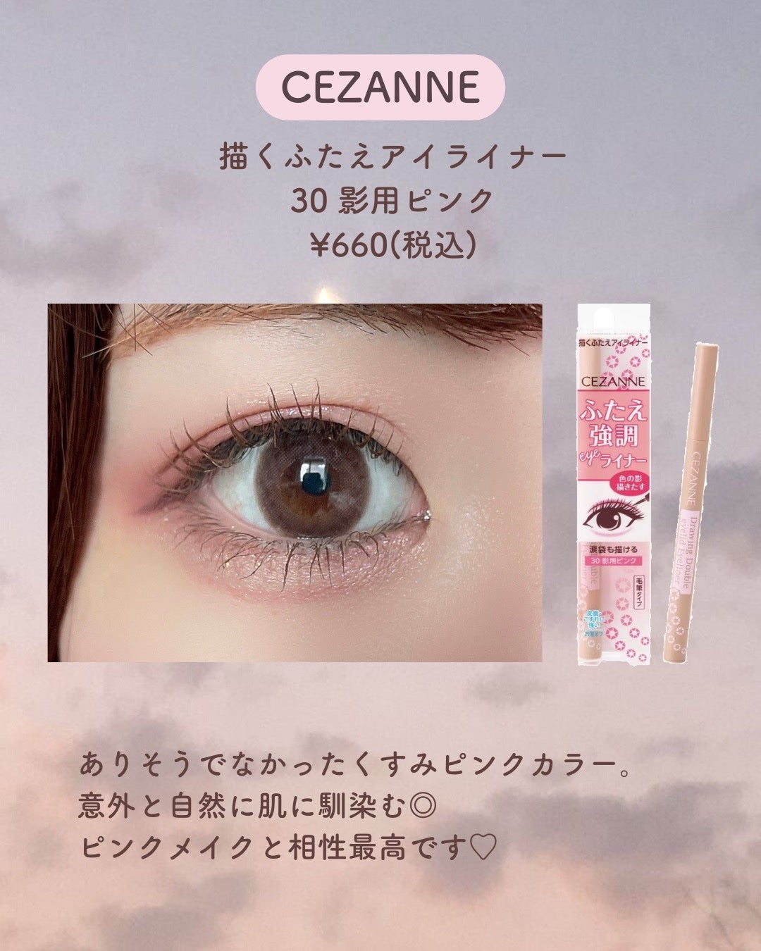 描くふたえアイライナー/CEZANNE/リキッドアイライナーを使ったクチコミ(3枚目)