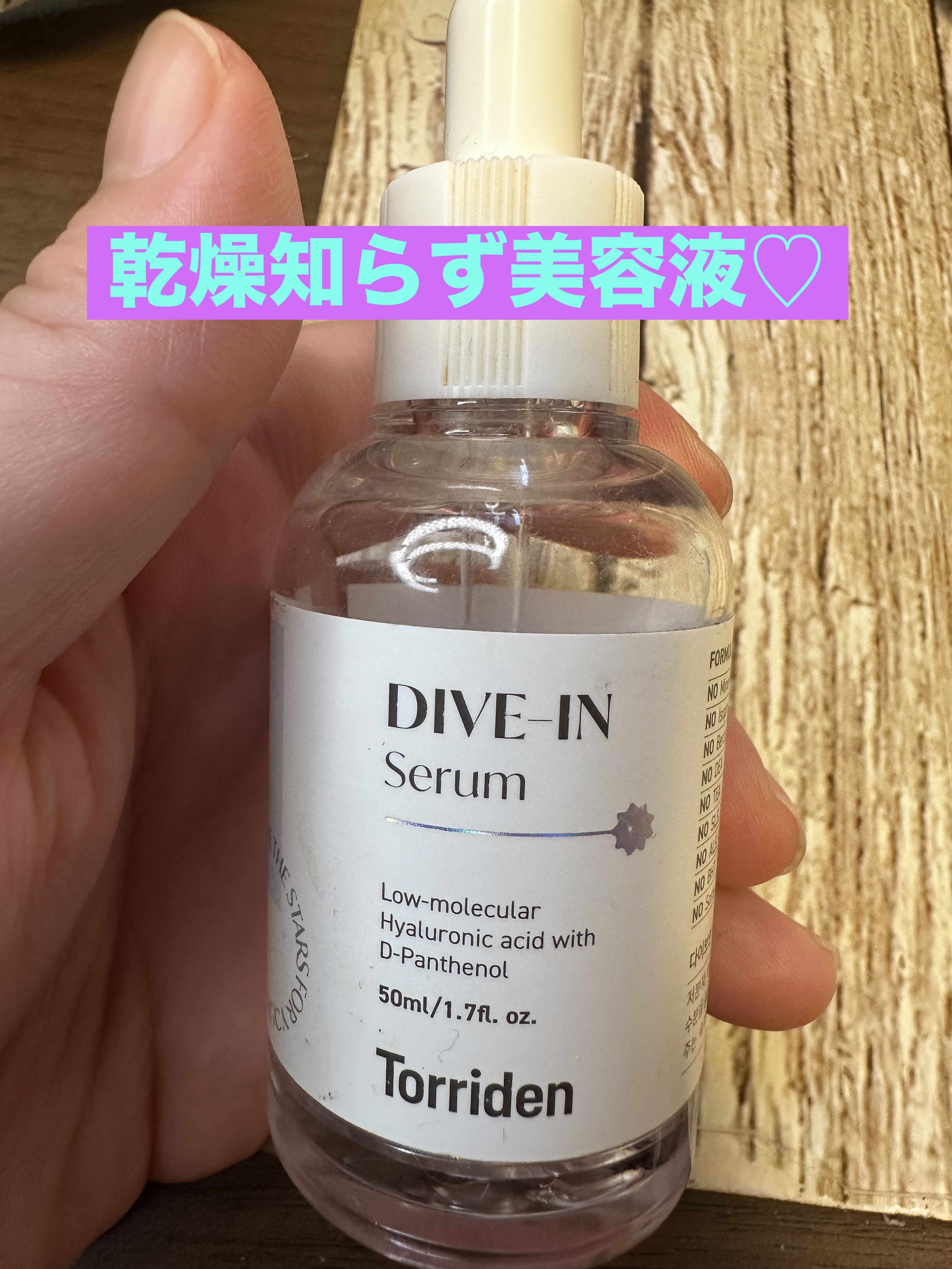 ダイブイン セラム/Torriden/美容液を使ったクチコミ（1枚目）