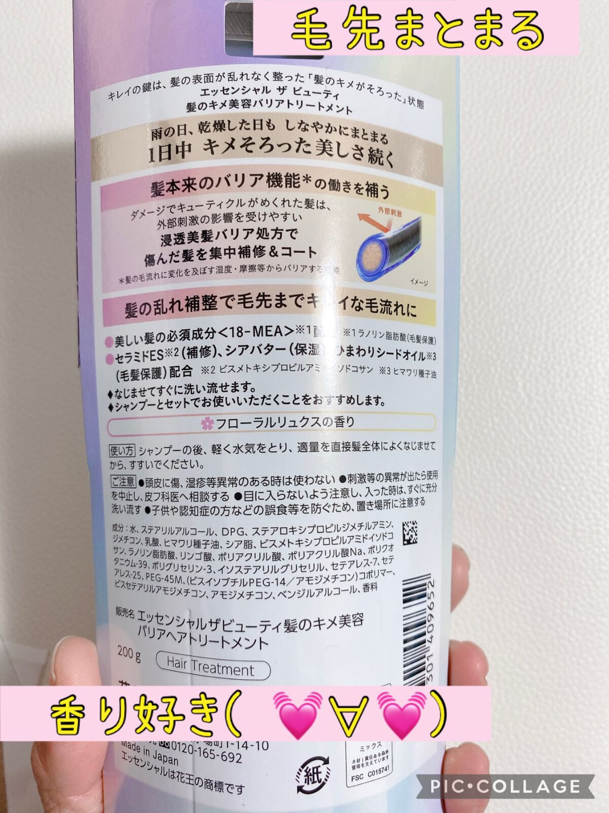 髪のキメ美容バリアトリートメント/エッセンシャル/洗い流すヘアトリートメントを使ったクチコミ（2枚目）