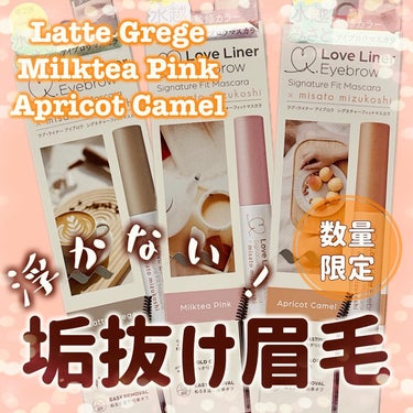 【Love Liner】
シグネチャーフィットマスカラMMC2＜アイブロウ＞を全色レビュー📝

☕️Late Grege☕️
→一つ買うなら絶対これ！こなれ感が出せる可愛いグレーベージュカラー。

🫖M