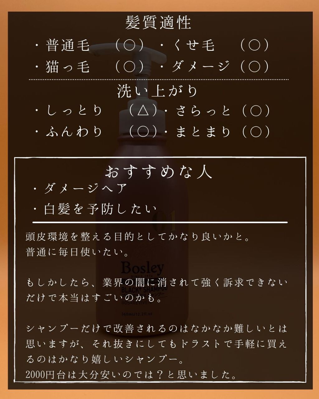 ブラックプラスシャンプ/プロフェッショナル コンディショナー/ボズレー/シャンプー・コンディショナーを使ったクチコミ(6枚目)