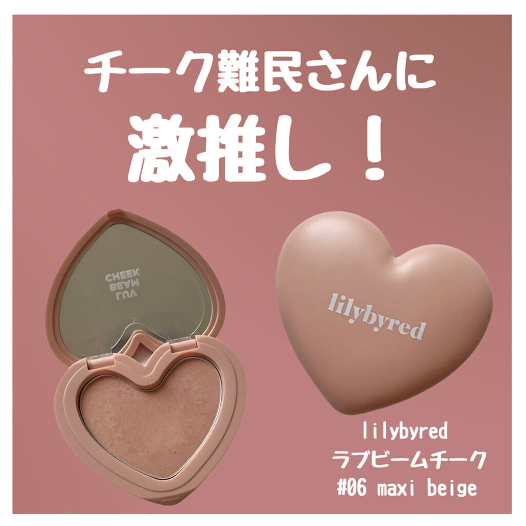 Luv Beam Cheek/lilybyred/パウダーチークを使ったクチコミ（1枚目）