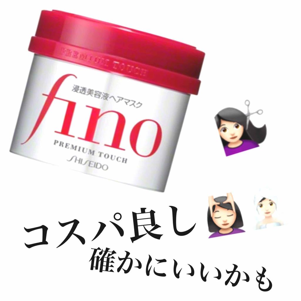 フィーノ　プレミアムタッチ　濃厚美容液ヘアマスク/フィーノ/ヘアマスク・ヘアパックを使ったクチコミ（1枚目）