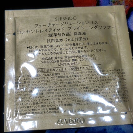 試してみた】SHISEIDO フューチャーソリューション LX 試してみた】SHISEIDO フューチャーソリューション LX
