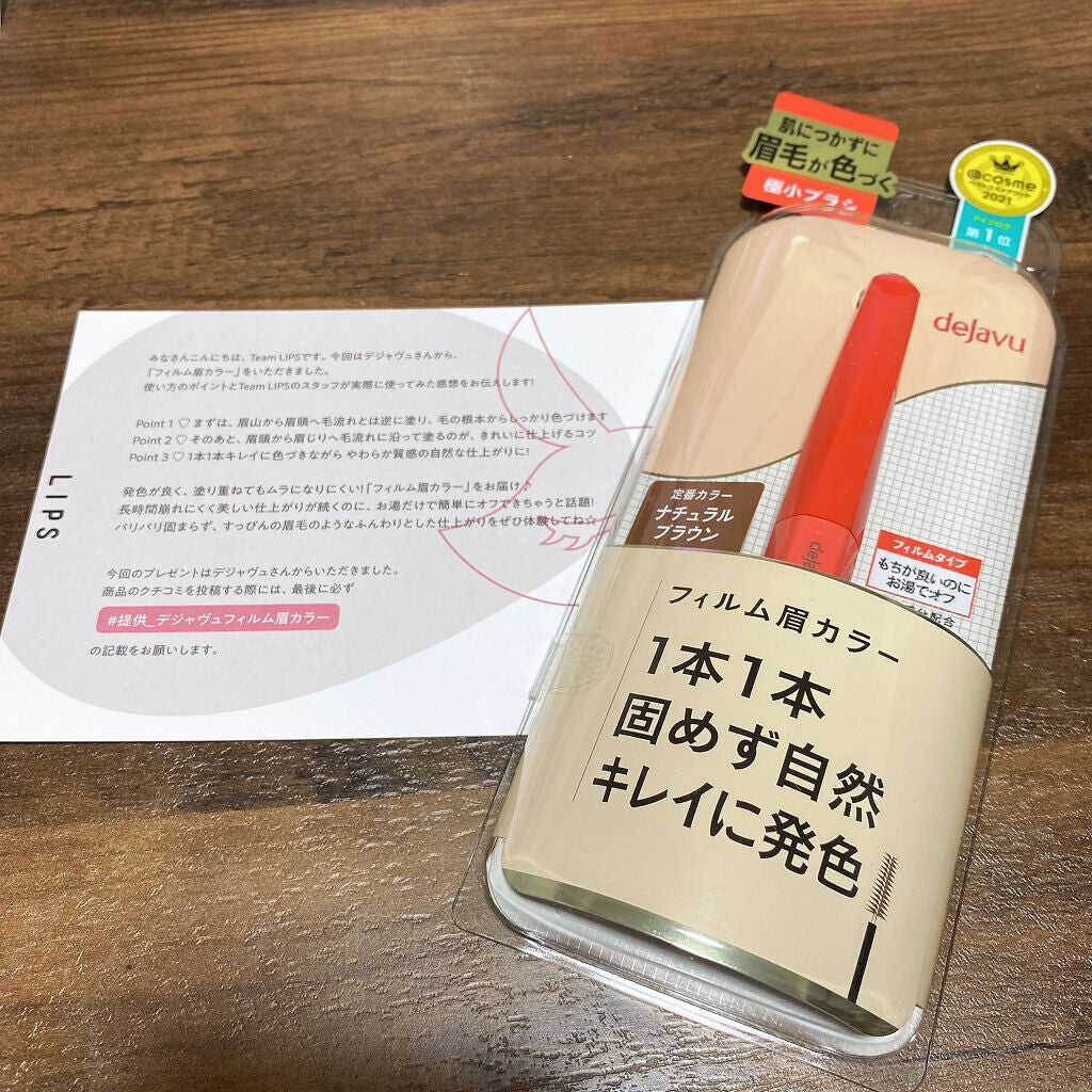 フィルム眉カラー/デジャヴュ/眉マスカラを使ったクチコミ(1枚目)
