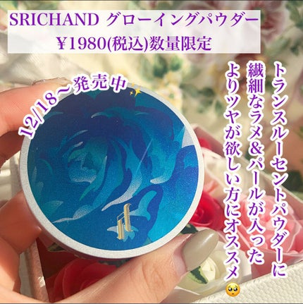 トランスルーセントパウダー/SRICHAND/ルースパウダーを使ったクチコミ(6枚目)
