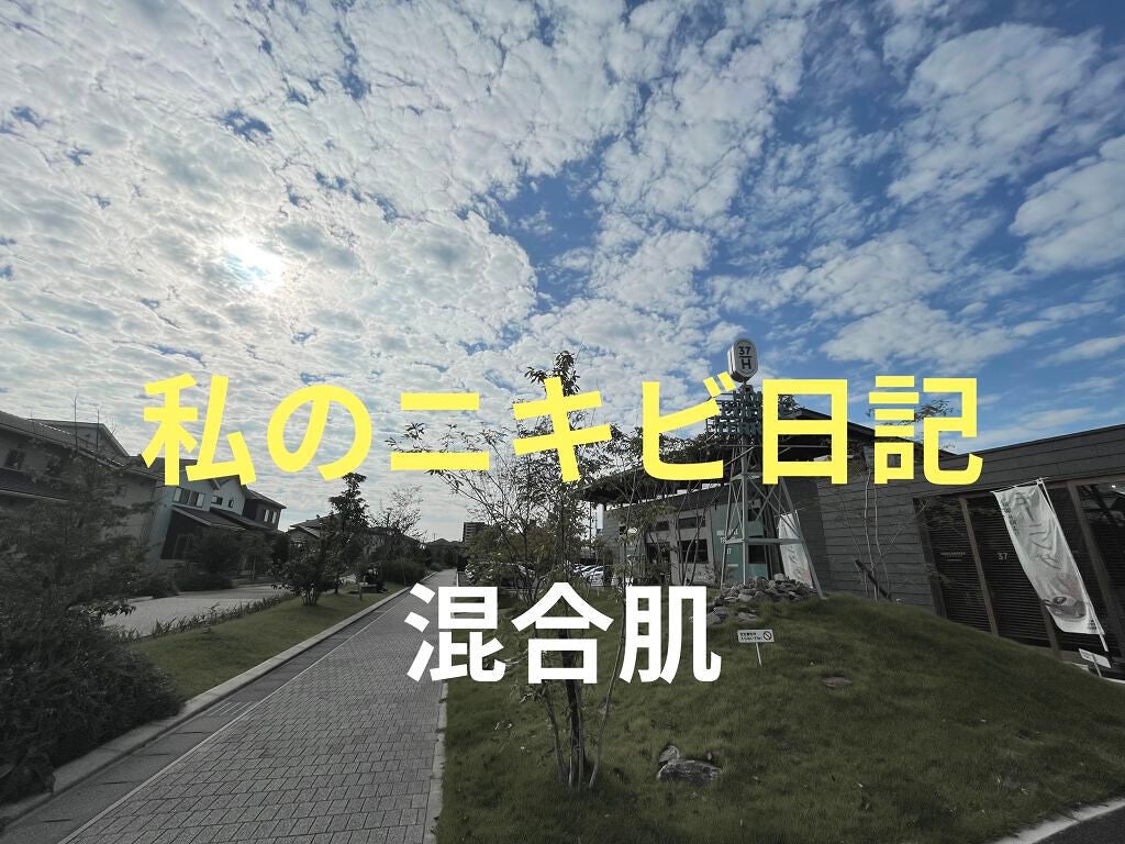 紫月 on LIPS 「※長くなりますので、暇な時にどうぞ!自分が試したもの紹介化粧落..」(1枚目)