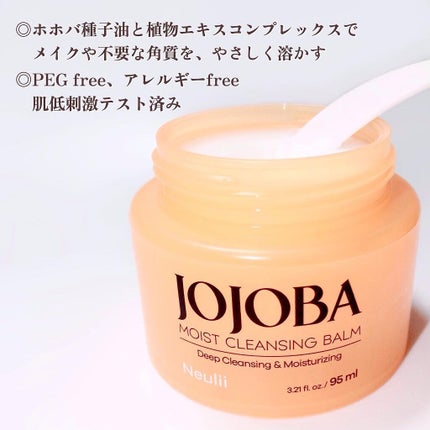 ホホバモイストクレンジングバーム/Neulii/クレンジングバームを使ったクチコミ(2枚目)