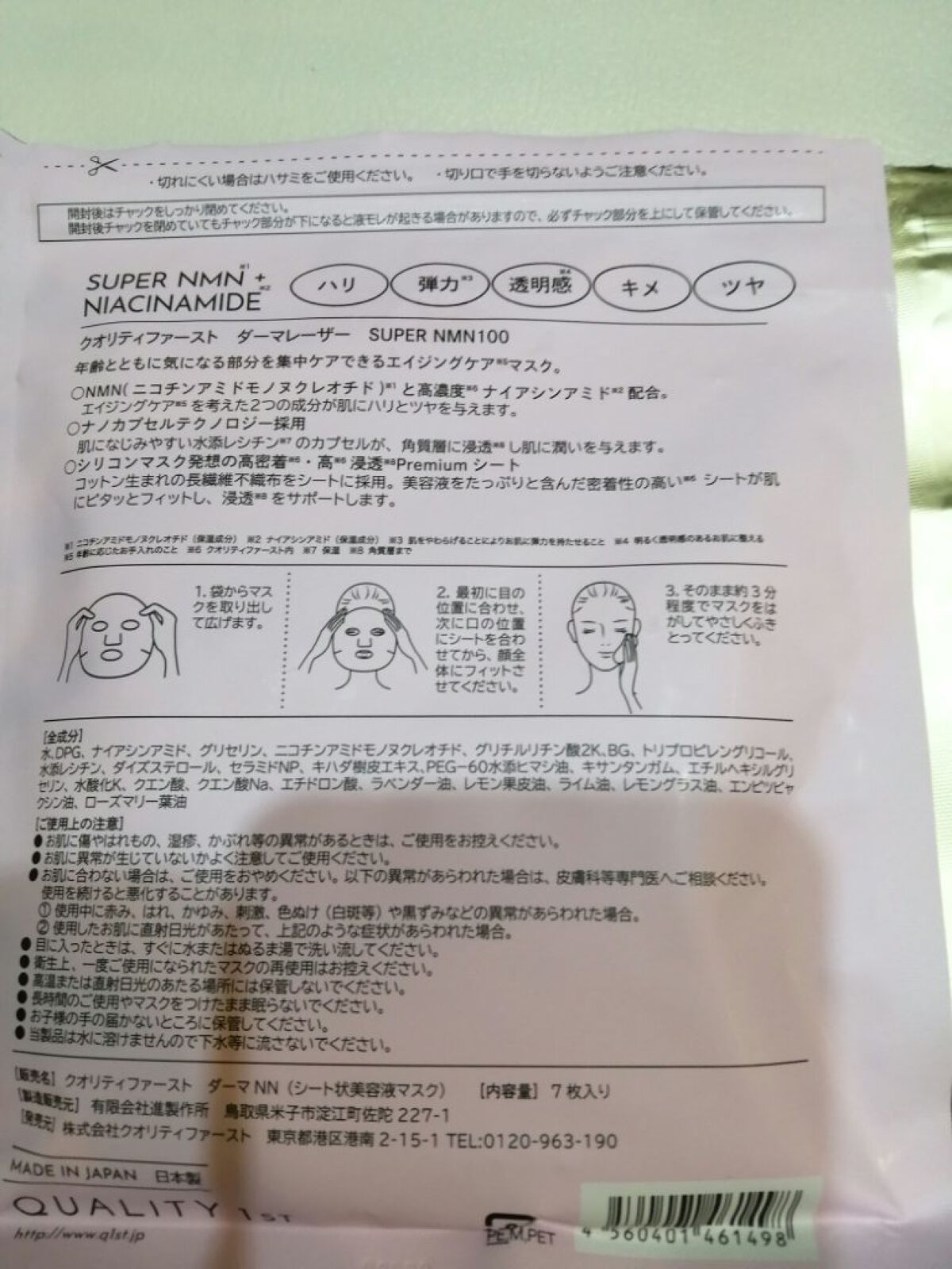 ダーマレーザースーパーVC100マスク/クオリティファースト/シートマスク・パックを使ったクチコミ（3枚目）