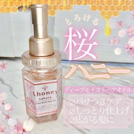 サクラ ディープモイスト ヘアオイル/&honey/ヘアオイルを使ったクチコミ(1枚目)