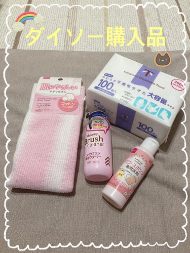 使い捨てやわらか不織布タオル/DAISO/その他スキンケアグッズを使ったクチコミ（1枚目）