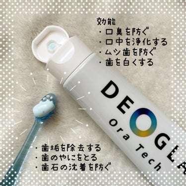 デオグラ オーラテック/DEOGLA/歯磨き粉を使ったクチコミ（2枚目）
