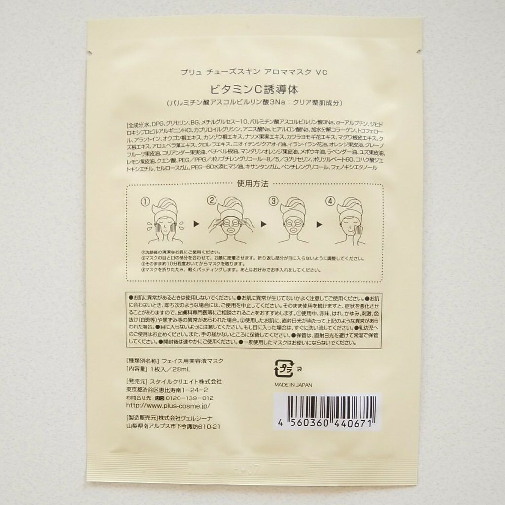 チューズスキン アロママスク(ビタミンC誘導体)/PLuS/シートマスク・パックを使ったクチコミ(4枚目)