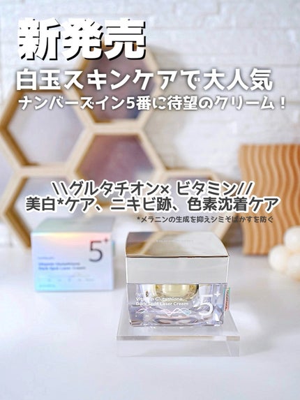 5番 白玉グルタチオンCメラゼロクリーム/numbuzin/フェイスクリームを使ったクチコミ(1枚目)