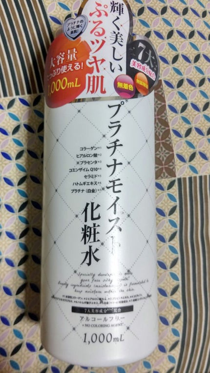 プラチナレーベル プラチナモイスト化粧水のクチコミ「こいつも使い切り。次の身体の保湿は何にしよっかな〜なんて。
気になる成分は画像二枚目を参照。.....」(1枚目)